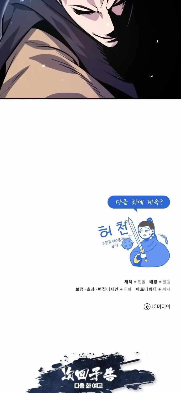 One hit teacher master baek Chapter 21 page 120 - 