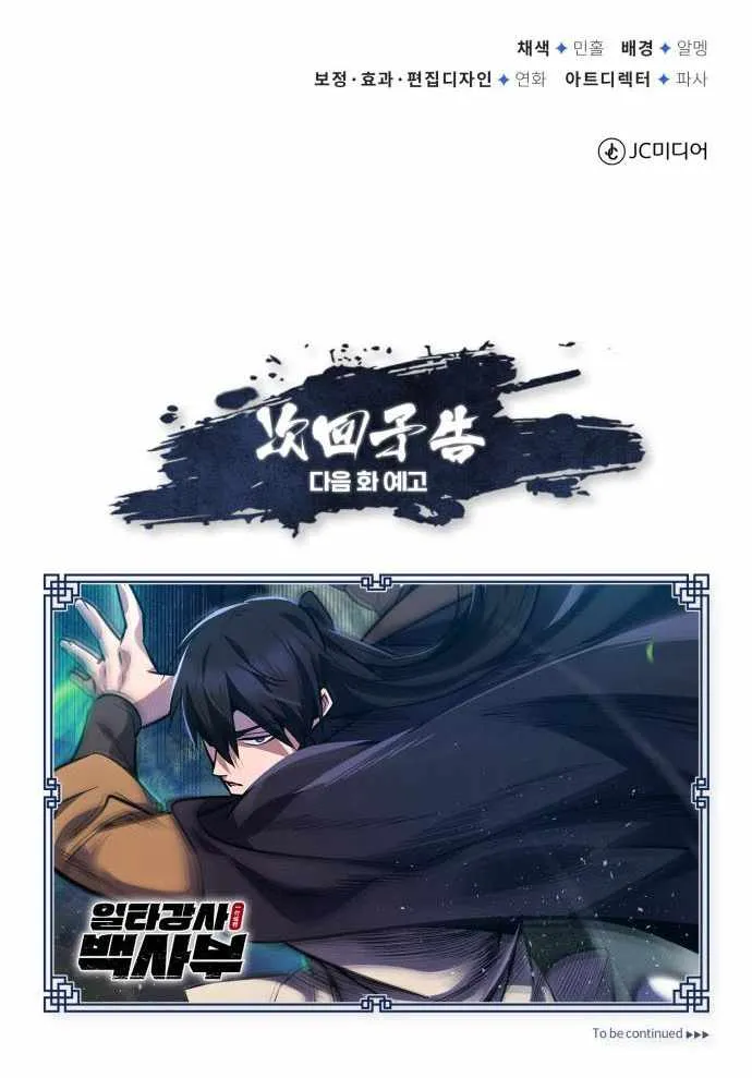 One hit teacher master baek Chapter 22 page 104 - 