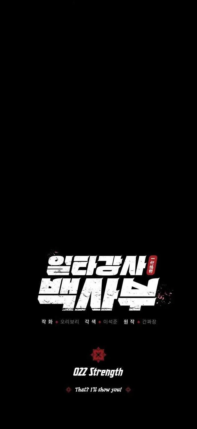 One hit teacher master baek Chapter 22 page 8 - 