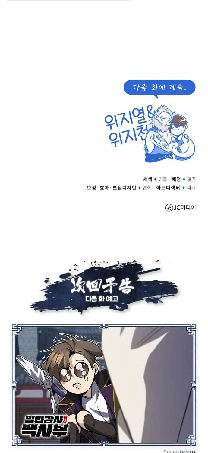 One hit teacher master baek Chapter 23 page 111 - 