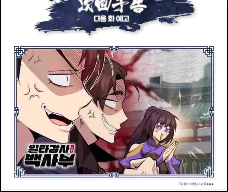 One hit teacher master baek Chapter 24 page 105 - 