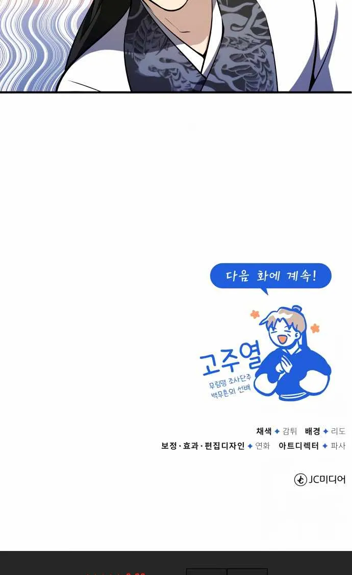 One hit teacher master baek Chapter 4 page 70 - 