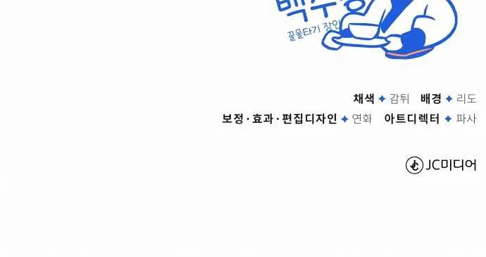 One hit teacher master baek Chapter 5 page 82 - 
