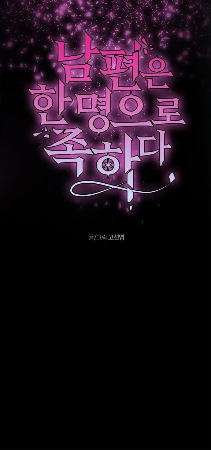 One Husband Is Enough Chapter 1.5 page 51 - 