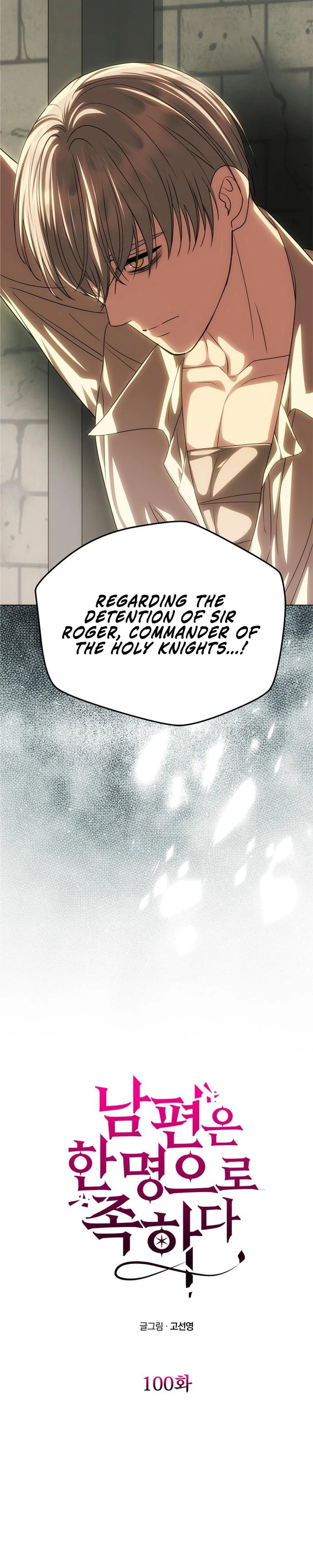One Husband Is Enough Chapter 100 page 5 - 
