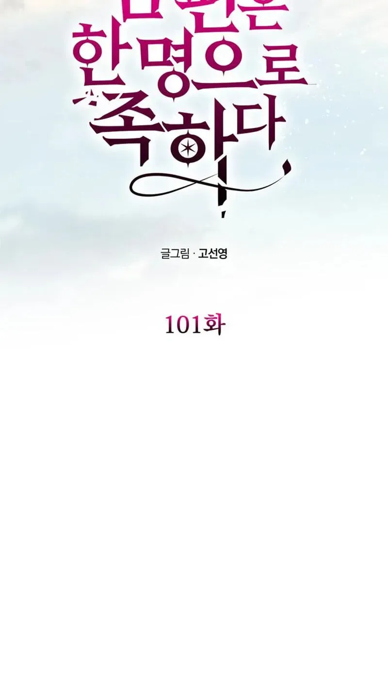 One Husband Is Enough Chapter 101 page 6 - 