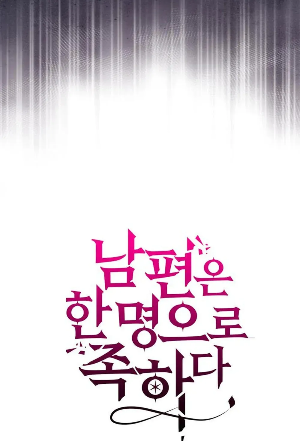 One Husband Is Enough Chapter 102 page 16 - 