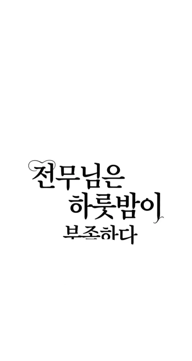 One Night Isn