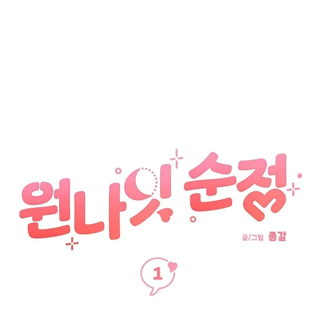 One-Night Pure Love Chapter 1 page 46 - 