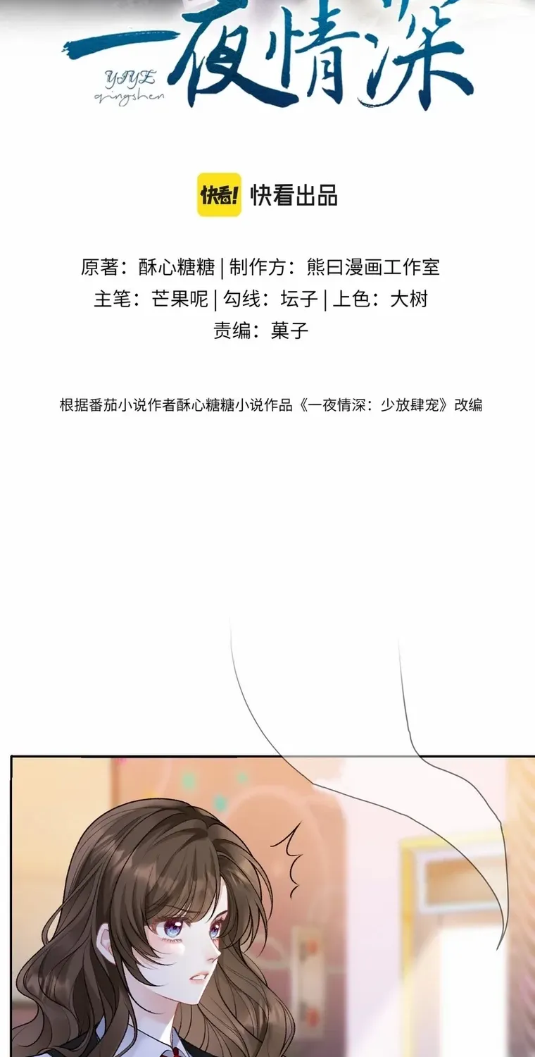 One Night With Deep Passions Chapter 9 page 2 - 