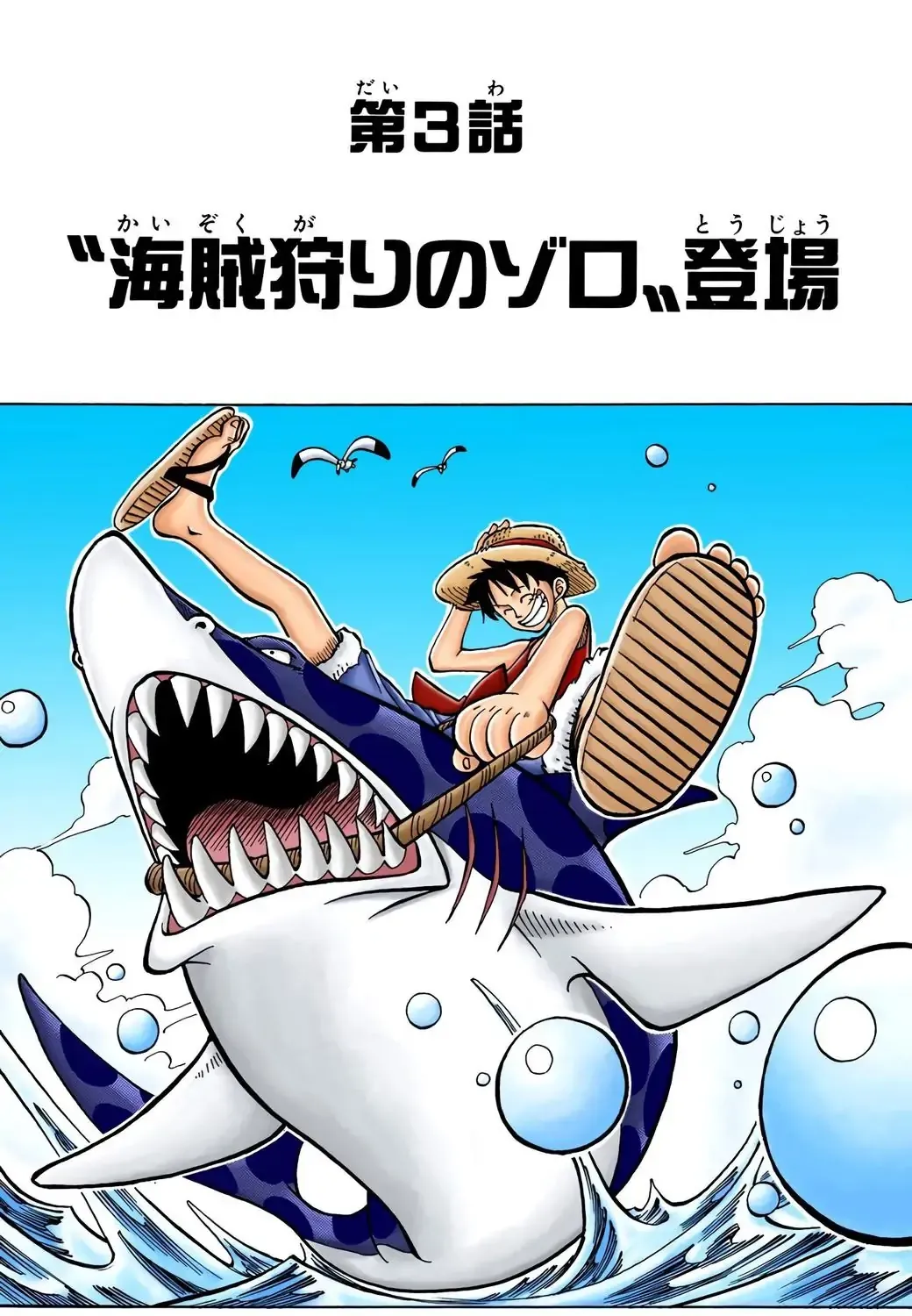 One Piece (Official Colored) Chapter 3 page 3 - 