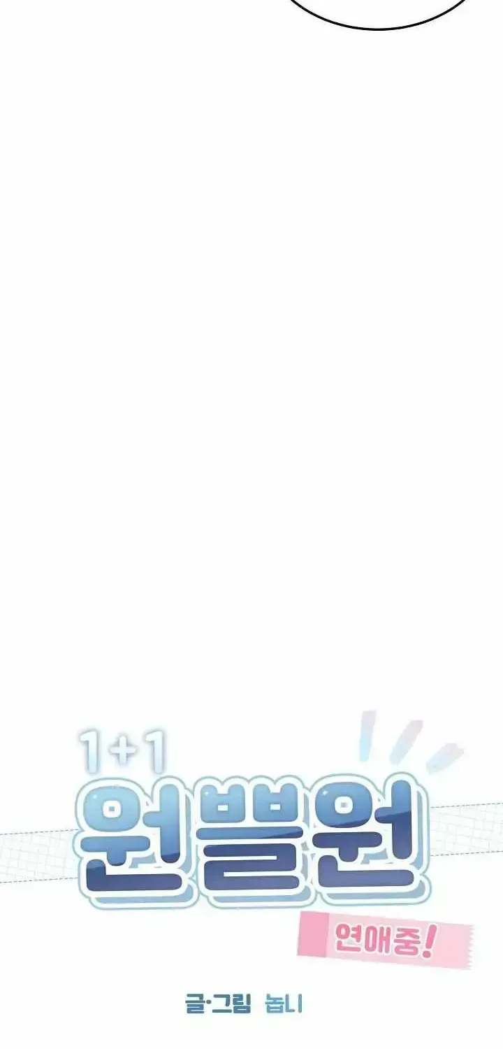 One Plus One in Love! Chapter 1.2 page 12 - 