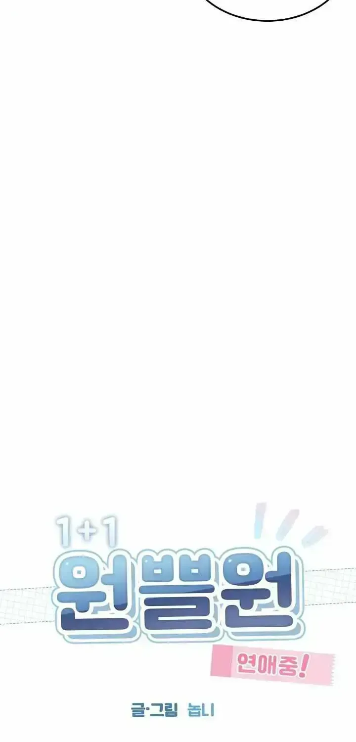 One Plus One in Love! Chapter 1.3 page 12 - 
