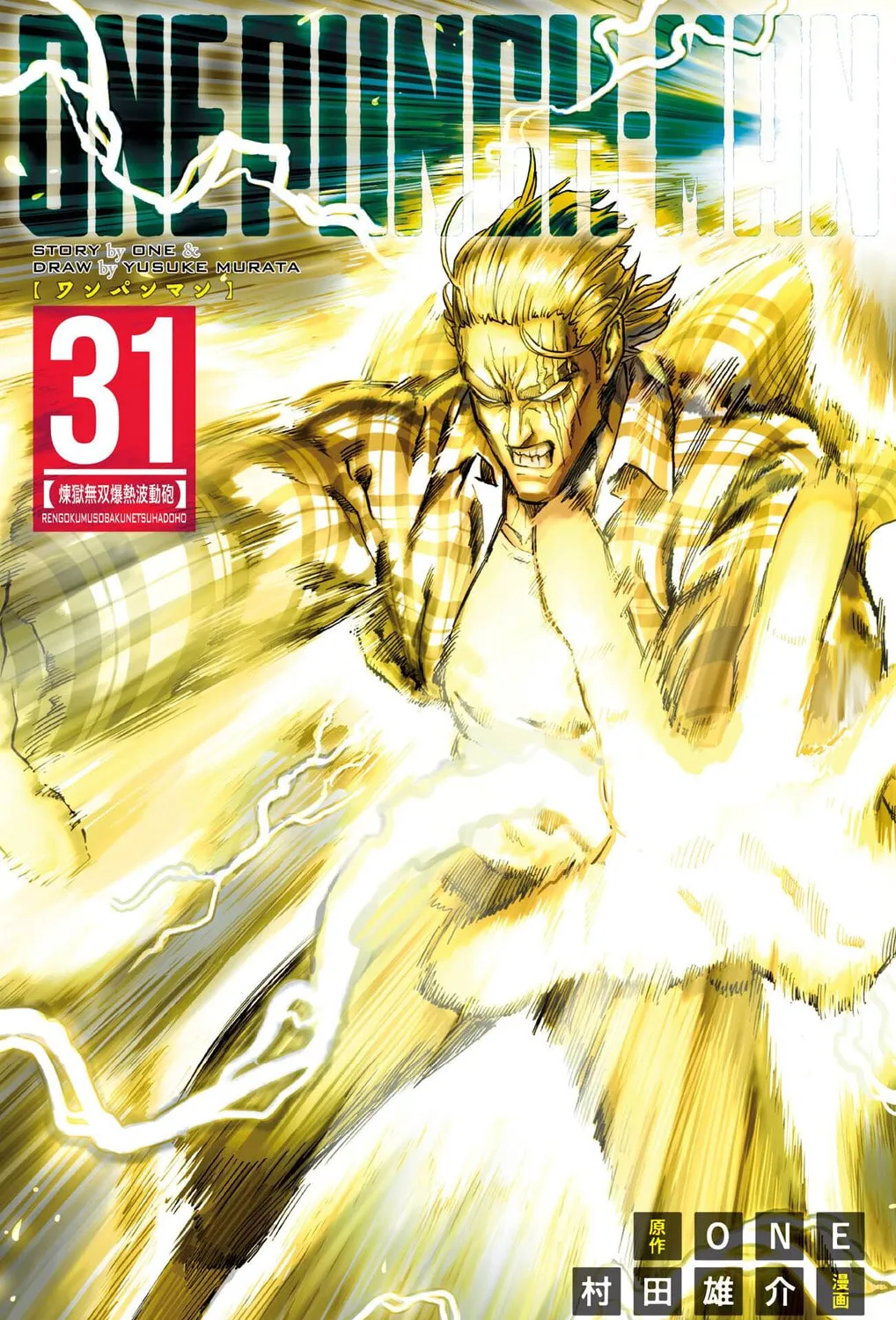One-Punch Man (Fan Colored) (Colored) Chapter 156.5 page 1 - 