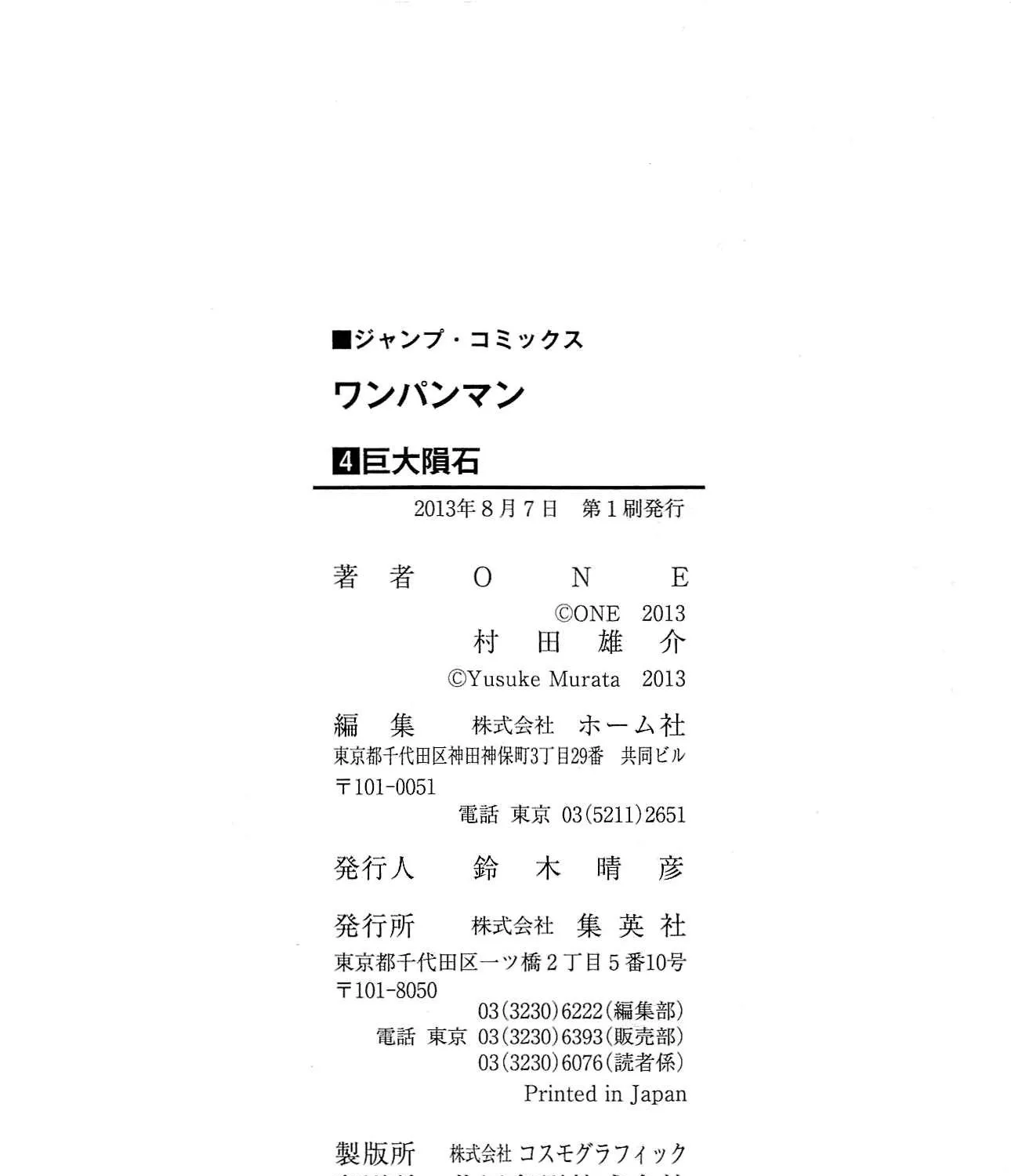 One Punch Man Chapter 24.1 page 30 - 