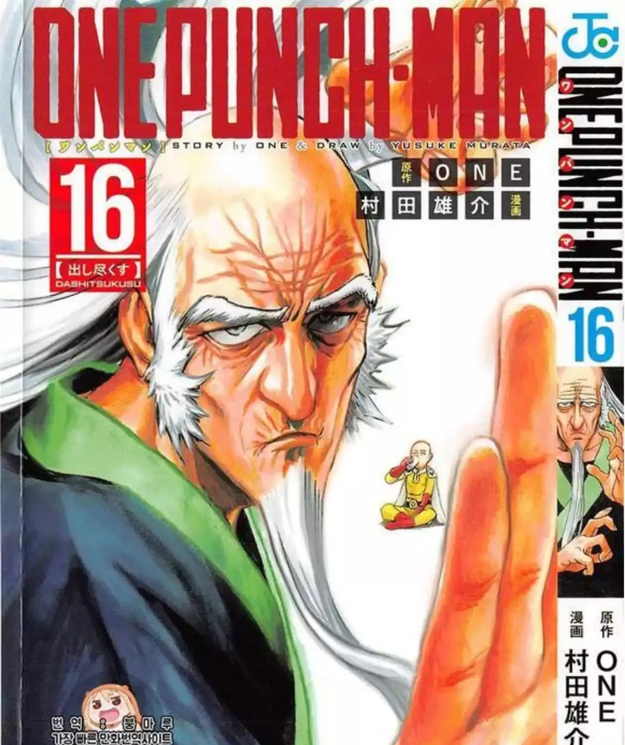 One Punch Man Chapter 6.2 page 1 - 