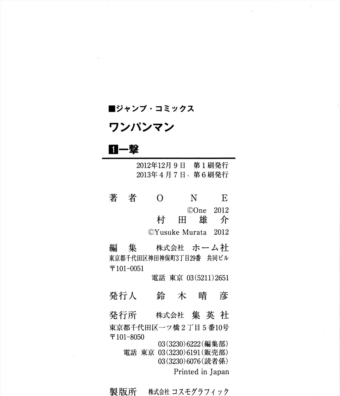 One Punch Man Chapter 8.1 page 24 - 