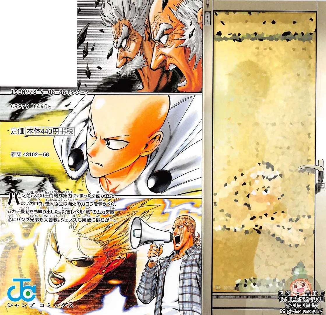 One Punch Man Chapter 86.5 page 3 - 