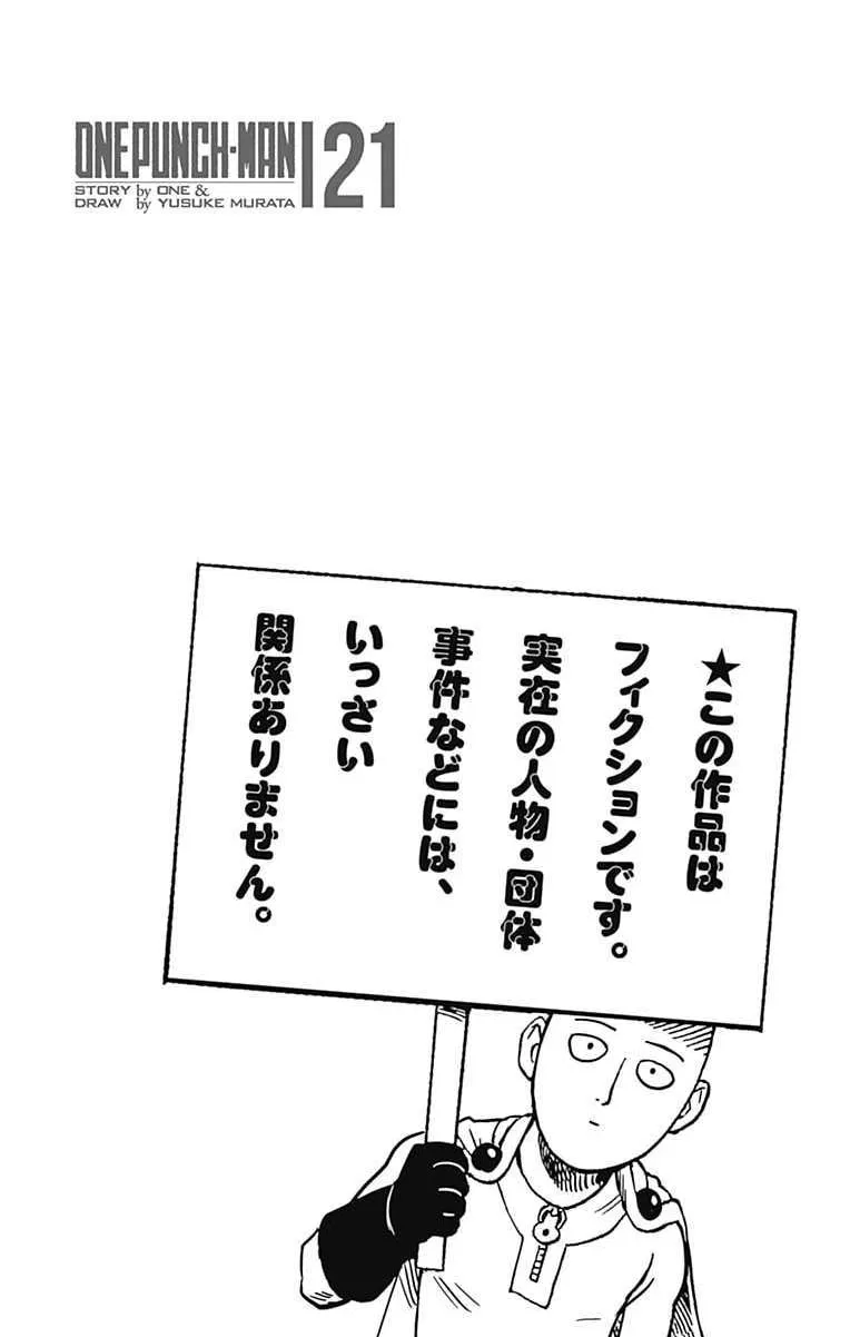 One Punch Man Chapter 98.5 page 11 - 