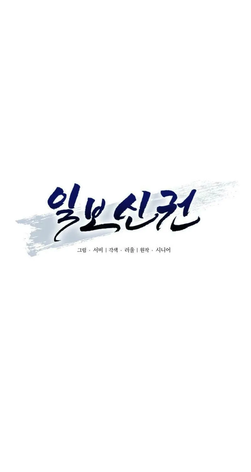 One Step Divine Fist Chapter 14 page 17 - 