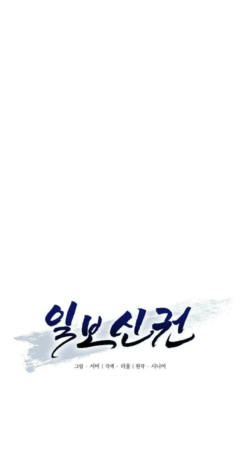 One Step Divine Fist Chapter 23 page 24 - 