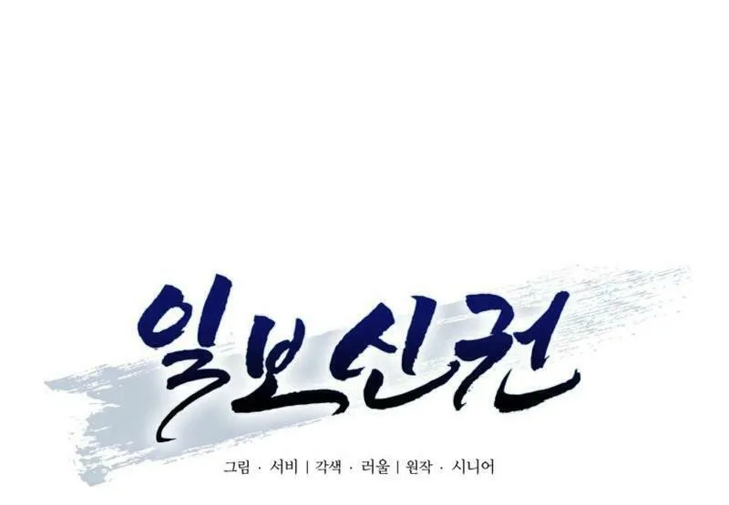 One Step Divine Fist Chapter 26 page 11 - 