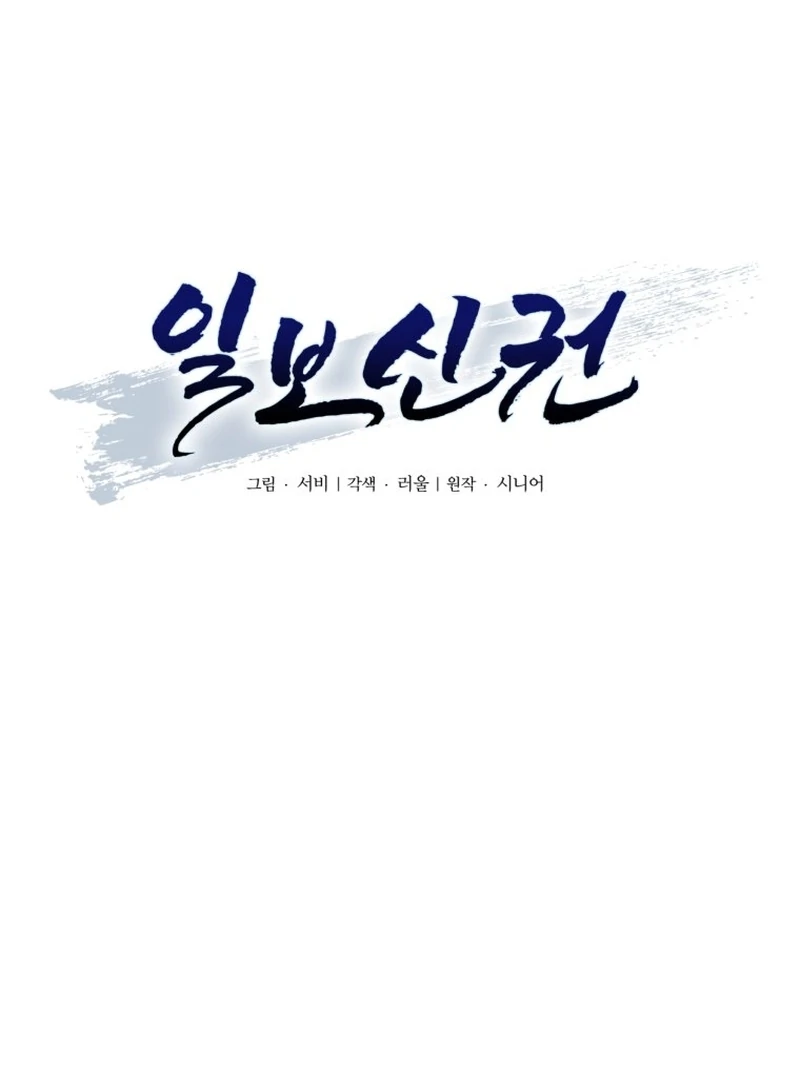 One Step Divine Fist Chapter 46 page 21 - 