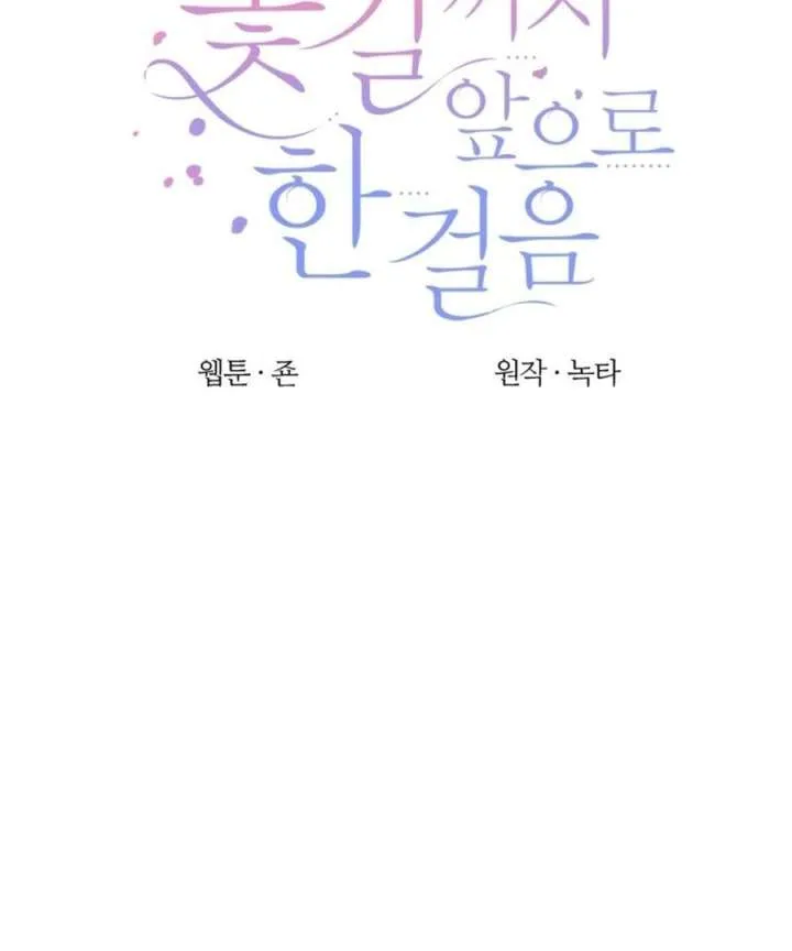 One Step Forward to the Flower Path Chapter 124 page 35 - 