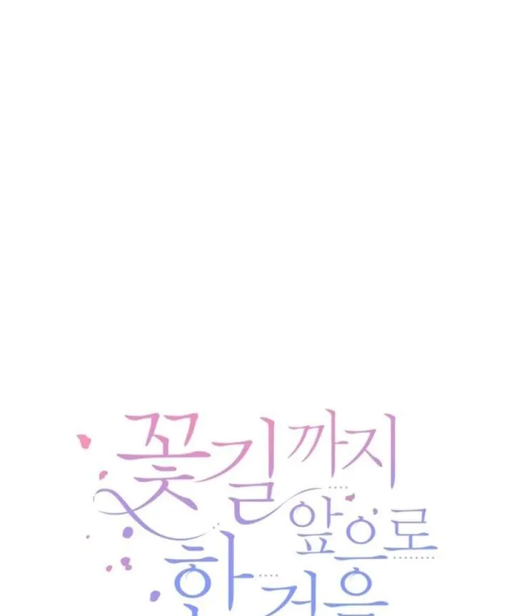 One Step Forward to the Flower Path Chapter 125 page 15 - 