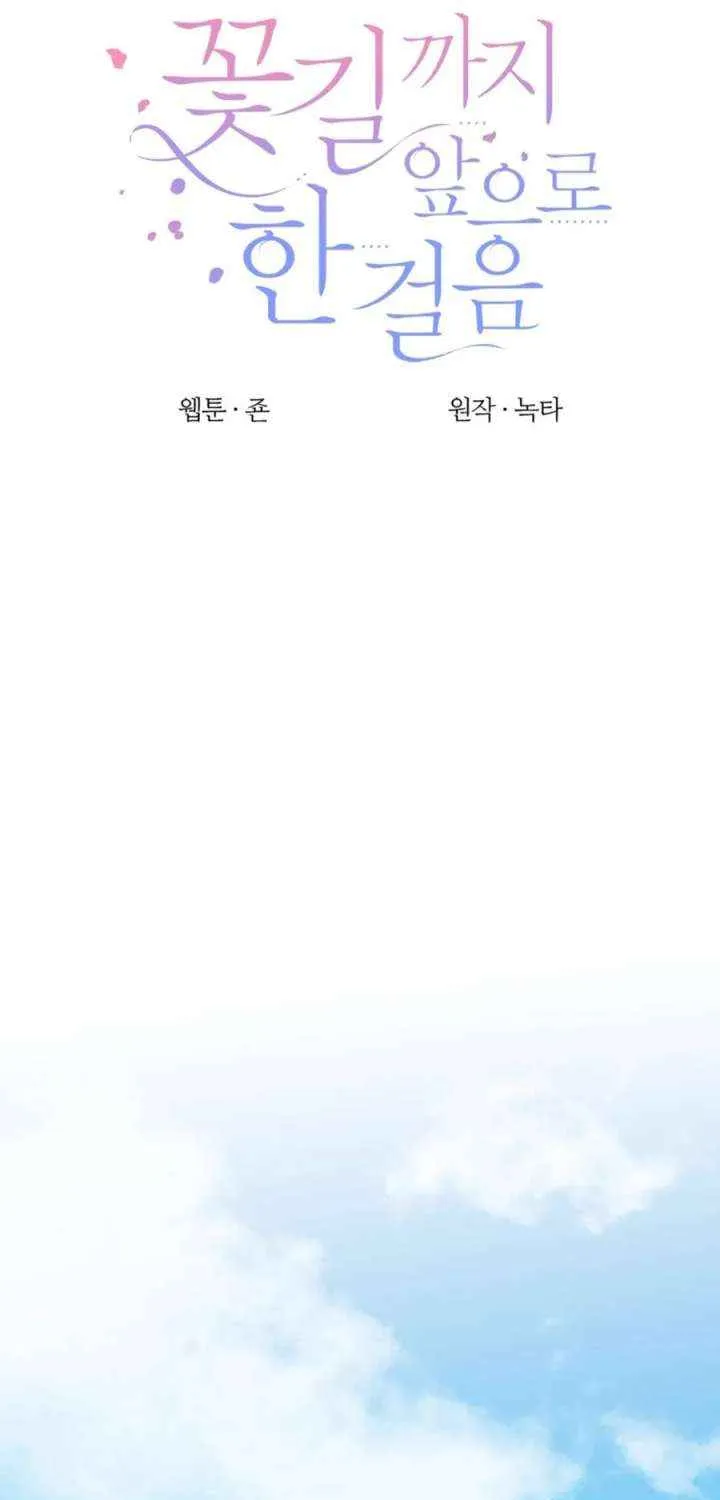 One Step Forward to the Flower Path Chapter 126 page 47 - 