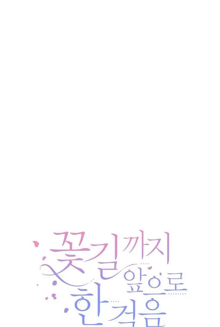One Step Forward to the Flower Path Chapter 33 page 13 - 