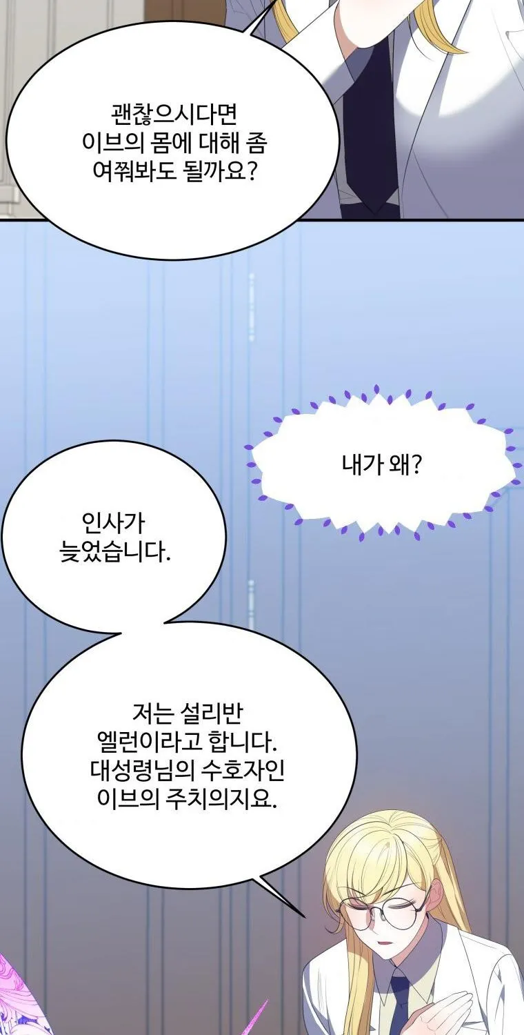 One Step Forward to the Flower Path Chapter 41 page 45 - 