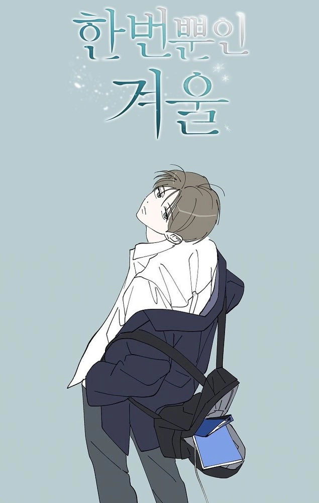 One Winter Only Chapter 17 page 14 - 