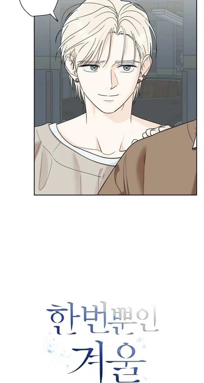 One Winter Only Chapter 6 page 15 - 
