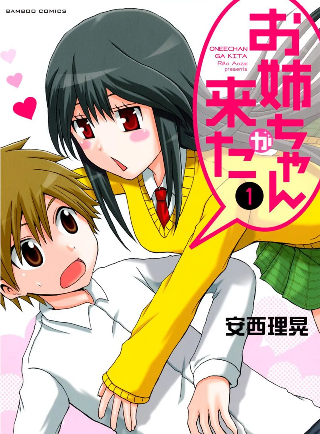 Onee-chan ga Kita Chapter 0.5 page 1 - 