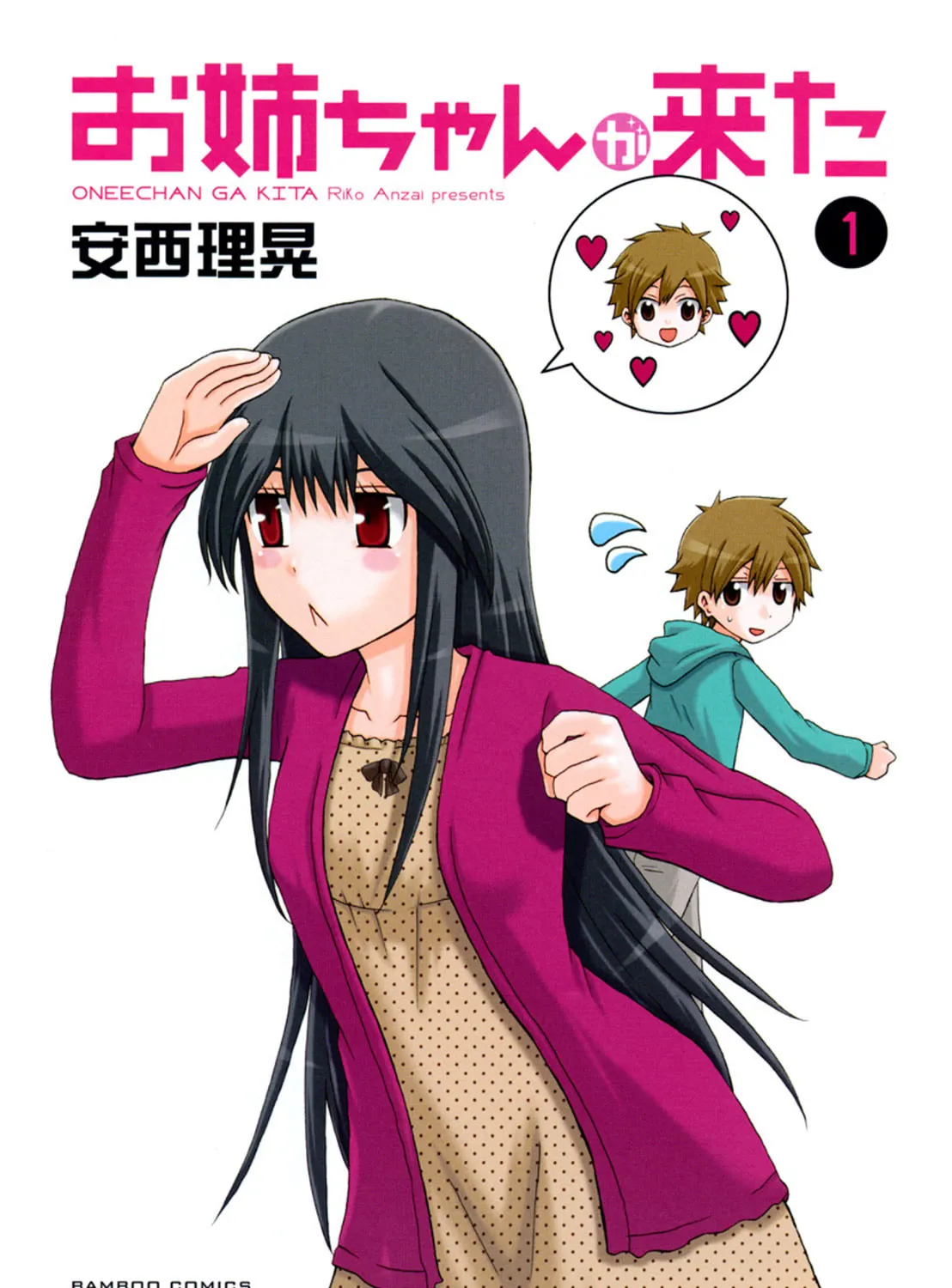 Onee-chan ga Kita Chapter 0.5 page 3 - 