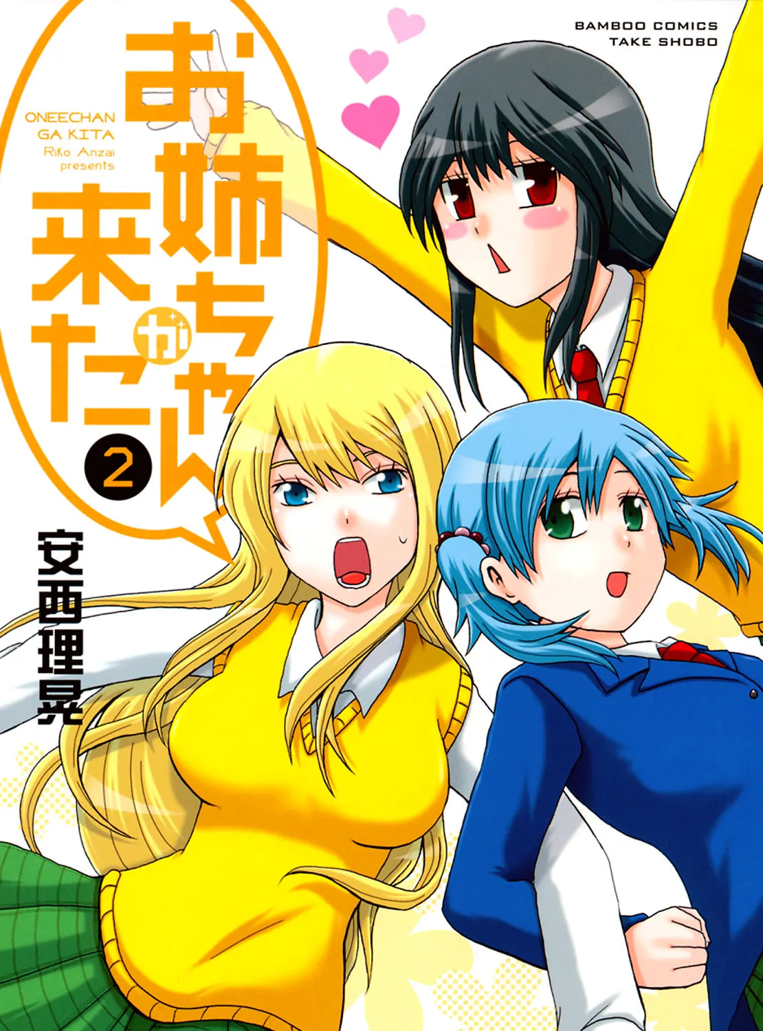 Onee-chan ga Kita Chapter 19 page 1 - 