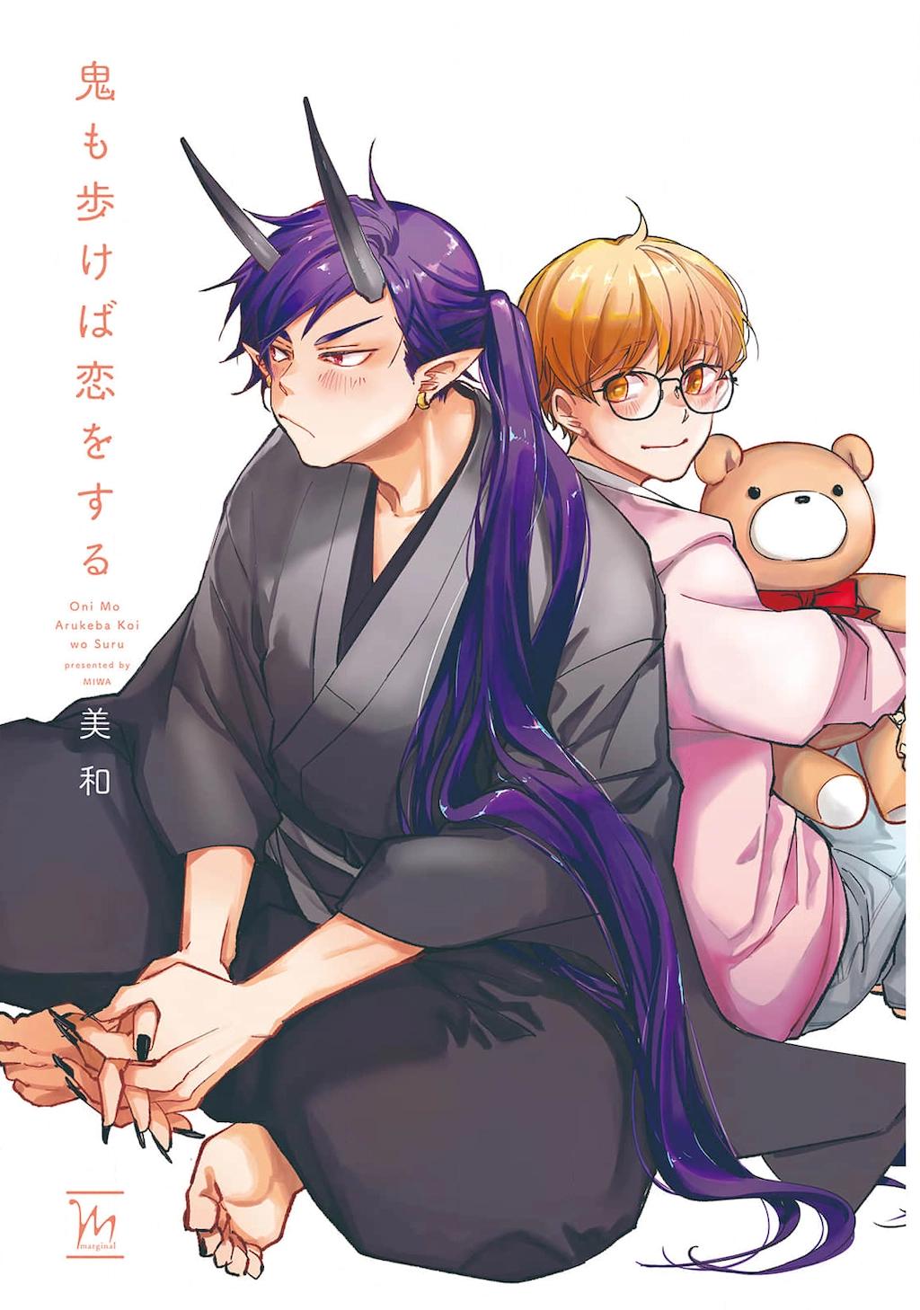 Oni mo Akureba Koi wo Suru Chapter 1 page 3 - 