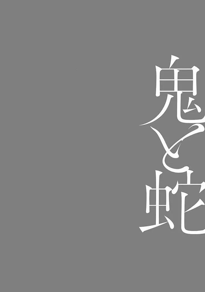 Oni to Hebi Chapter 3 page 1 - 