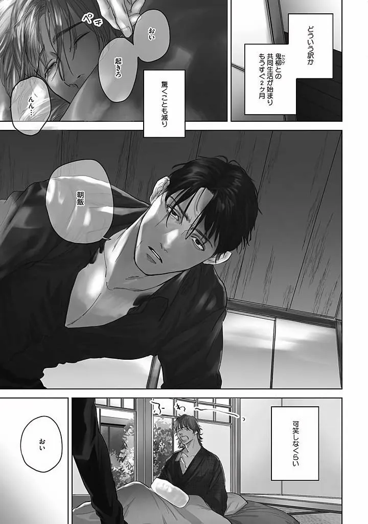 Oni to Hebi Chapter 3 page 2 - 