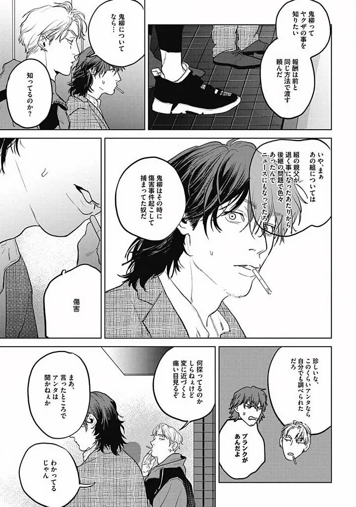 Oni to Hebi Chapter 3 page 11 - 