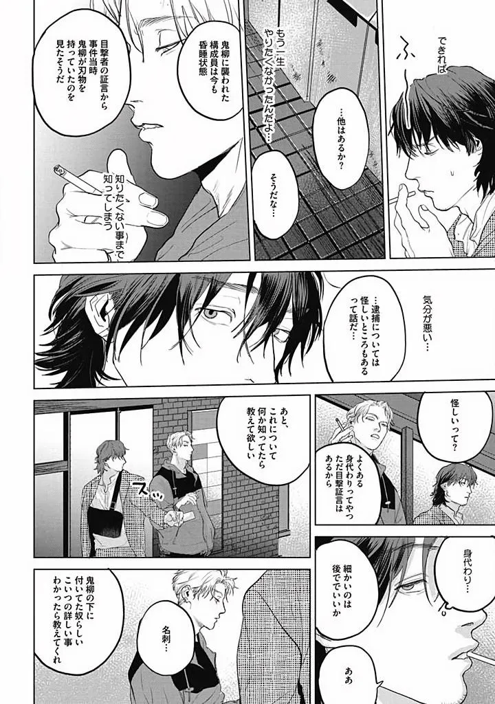 Oni to Hebi Chapter 3 page 12 - 