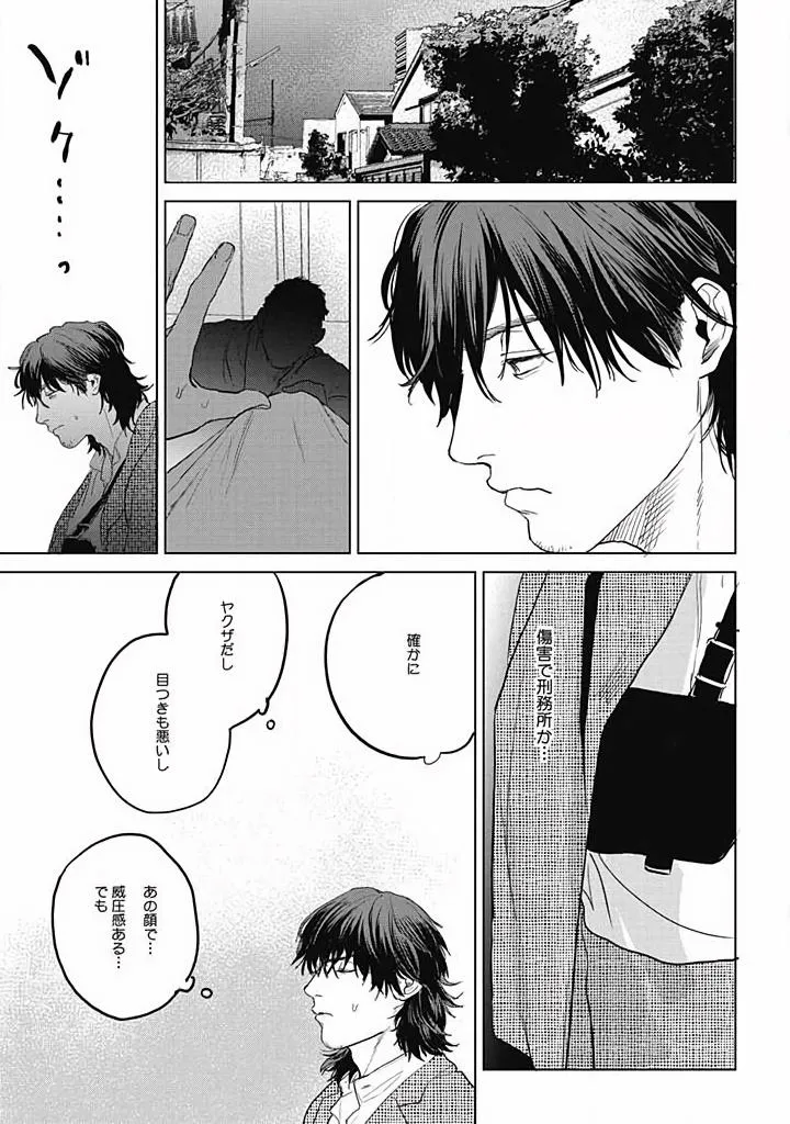 Oni to Hebi Chapter 3 page 13 - 