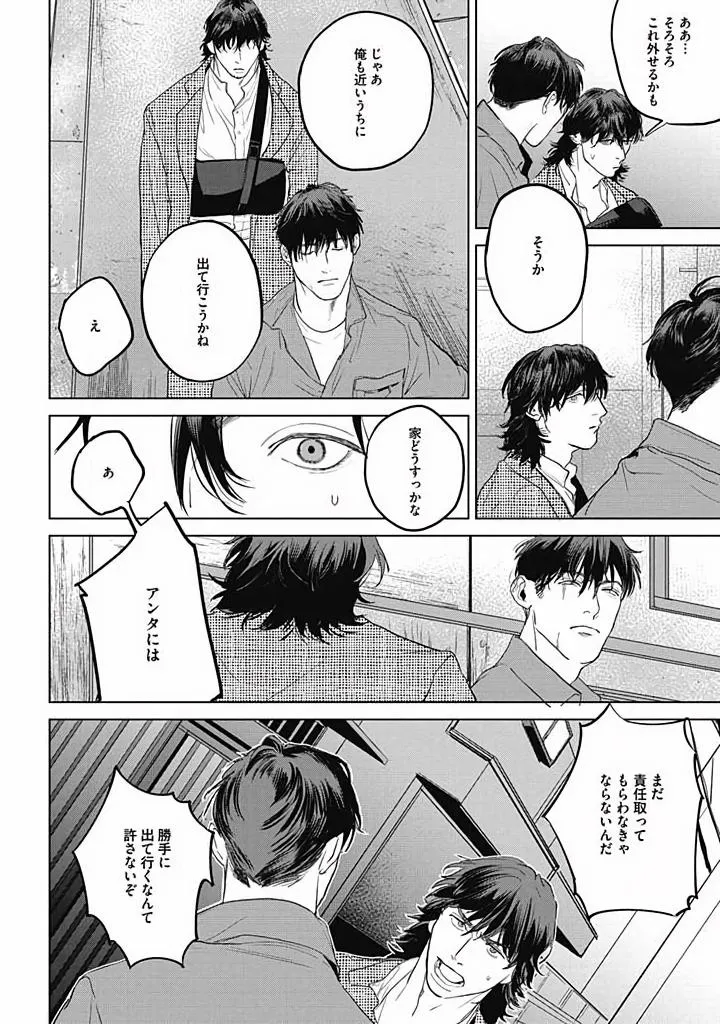 Oni to Hebi Chapter 3 page 16 - 