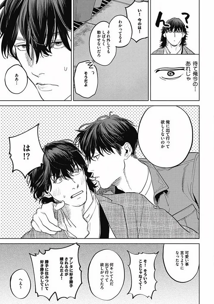 Oni to Hebi Chapter 3 page 17 - 