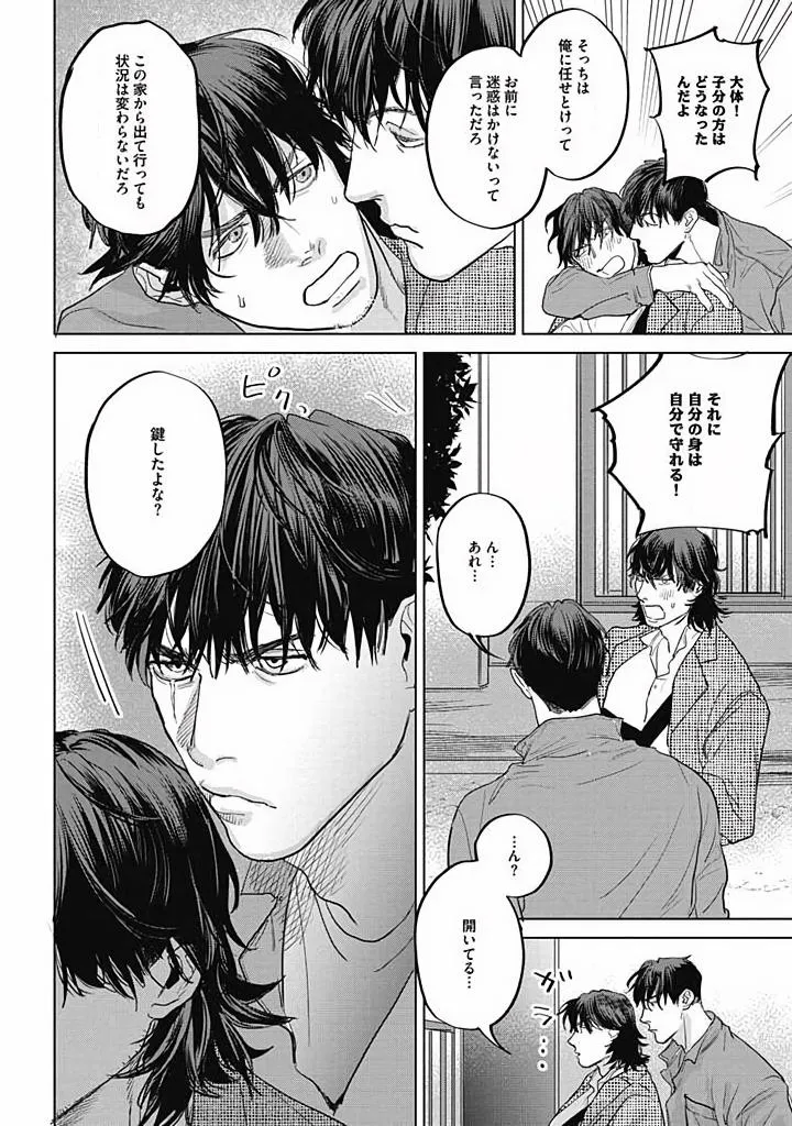 Oni to Hebi Chapter 3 page 18 - 