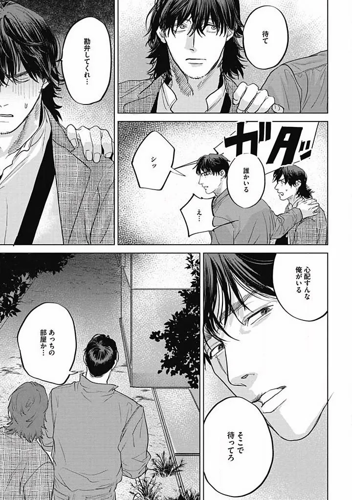 Oni to Hebi Chapter 3 page 19 - 