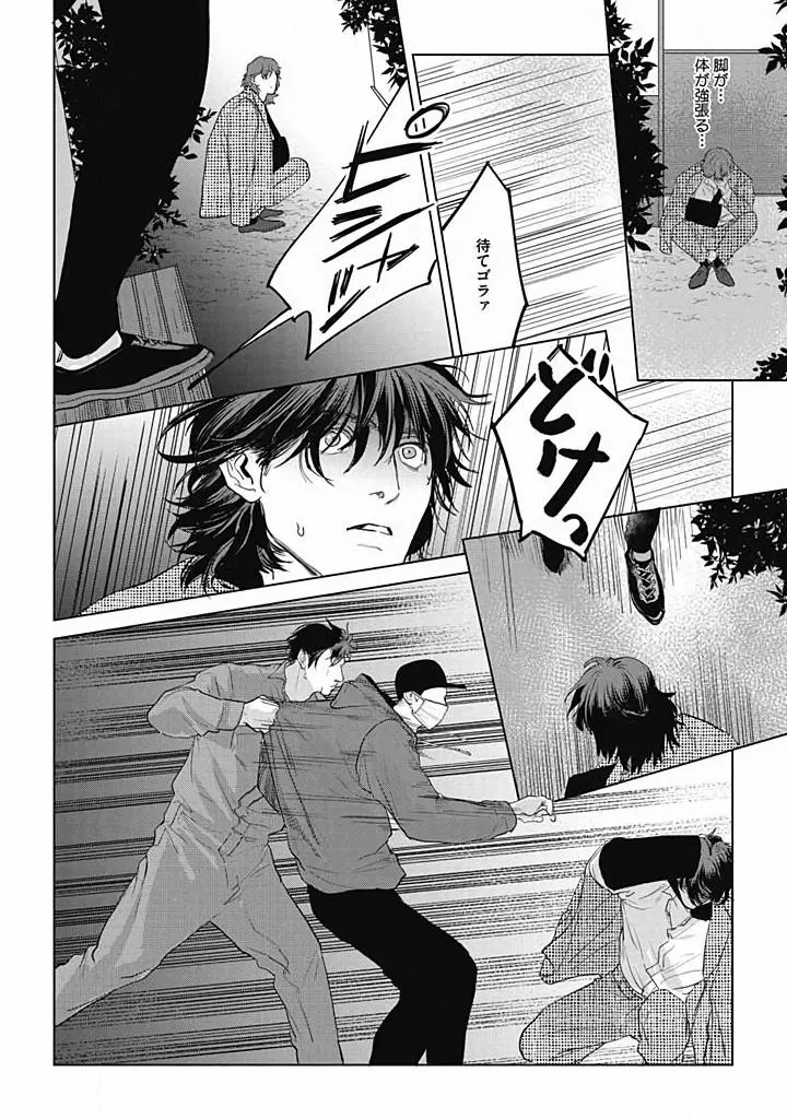 Oni to Hebi Chapter 3 page 20 - 