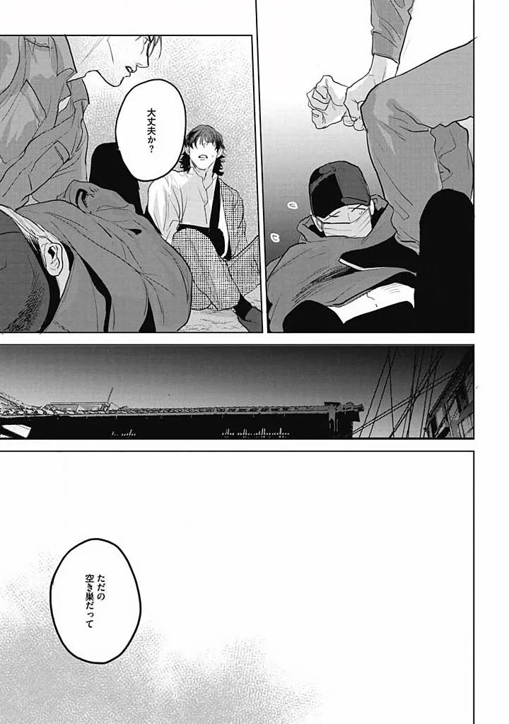 Oni to Hebi Chapter 3 page 21 - 