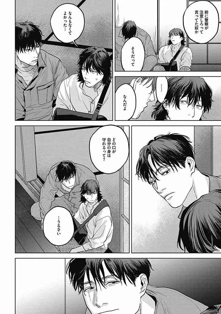 Oni to Hebi Chapter 3 page 22 - 